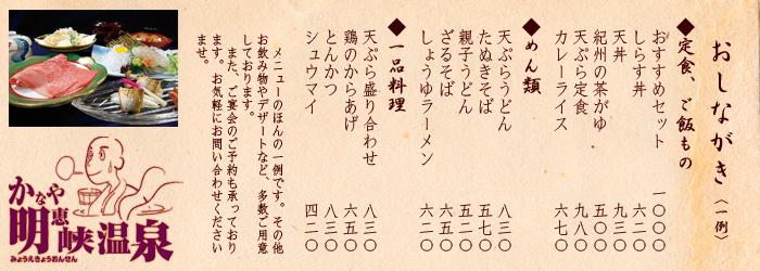 明恵の間おしながき