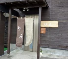 りん